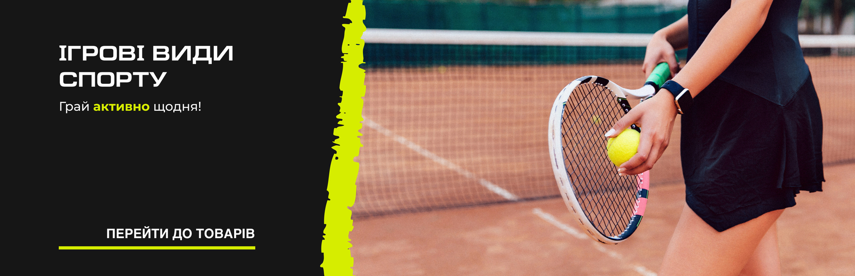 Ігрові види спорту