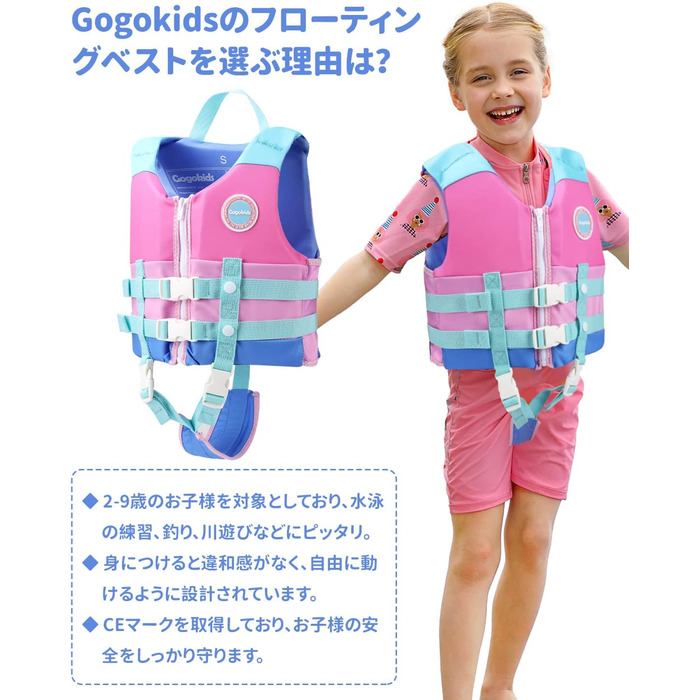 Дитяча жилетка для плавання Gogokids, рожево-блакитна, для хлопчиків 1-9 років